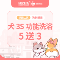 绍兴佳雯犬3S轻奢洗浴8次卡 犬6-10KG